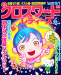 クロスワードレディス