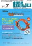 建築設備と配管工事