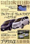 月刊 自家用車