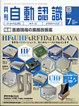 月刊自動認識