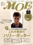 月刊 MOE(モエ)