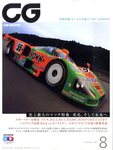 CAR GRAPHIC 8月号