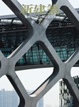 新建築