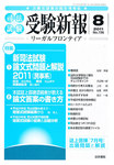 受験新報