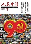 人民中国