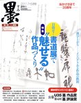 墨 211号 の表紙画像