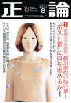 正論 8月号