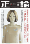 正論