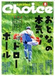 Choice（チョイス）