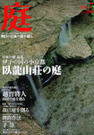 庭 200