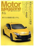 モーターマガジン(MotorMagazine) ８月号
