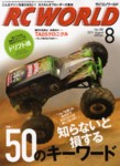 RC WORLD（ラジコンワールド） No.188