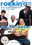 rockin’on（ロッキング・オン）