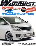 Wagonist (ワゴニスト)