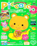 ピコロ
