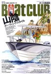 BoatCLUB（ボート倶楽部）