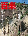 百楽(HYAKURAKU)