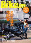 培倶人（バイクジン）