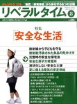 月刊リベラルタイム