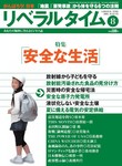 リベラルタイム
