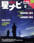 月刊星ナビ 2011年8月号