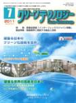 クリーンテクノロジー 7月号