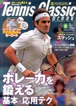 テニスクラシック・ブレーク