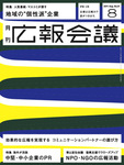 広報会議