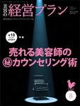 美容の経営プラン 8月号
