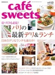 cafe-sweets（カフェスイーツ）