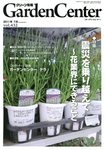 Garden Center(ガーデンセンター)