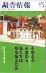 調査情報