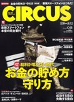 CIRCUS（サーカス）