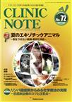 CLINIC NOTE（クリニックノート）