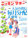 ニッキンマネー