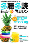 多聴多読マガジン
