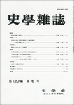 史学雑誌