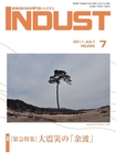 INDUST(いんだすと)