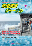 防衛技術ジャーナル