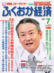ふくおか経済 vol.275