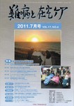 難病と在宅ケア
