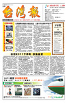 台湾報（Taiwan Times) 
