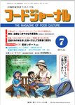 フードジャーナル