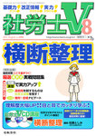 社労士V