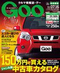 GOO首都圏版