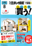住まい情報　分譲版