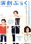 演劇ぶっく