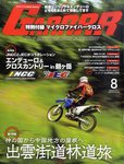 ガルル 8月号（304）