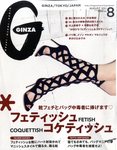 GINZA(ギンザ)