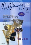グルメジャーナル